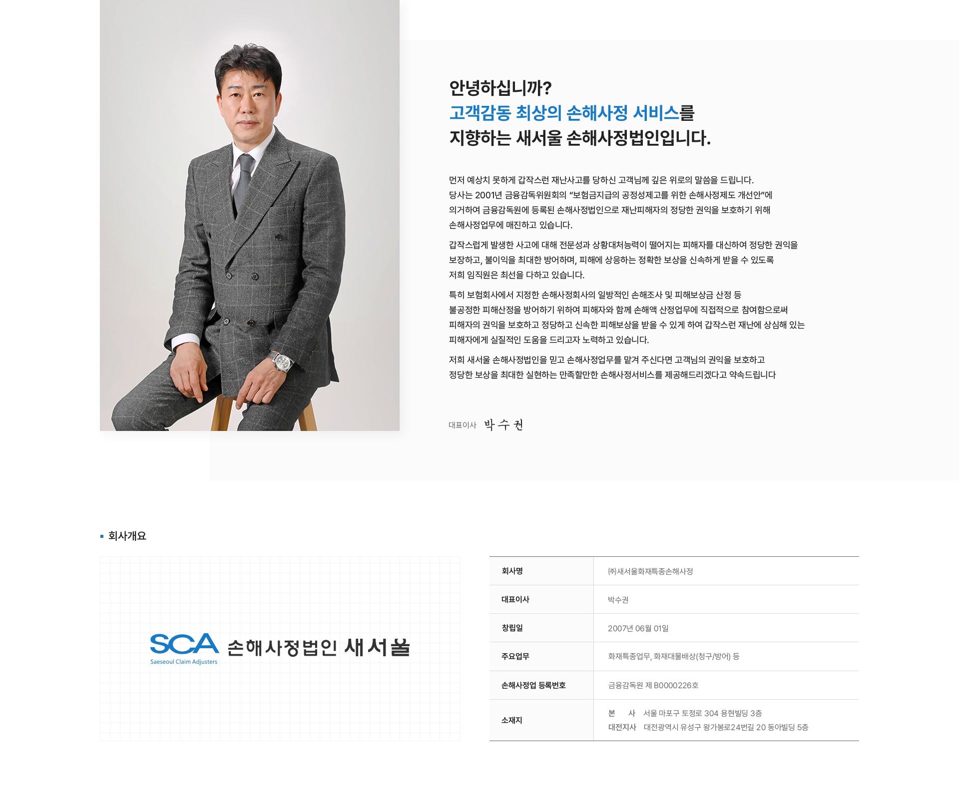 회사소개