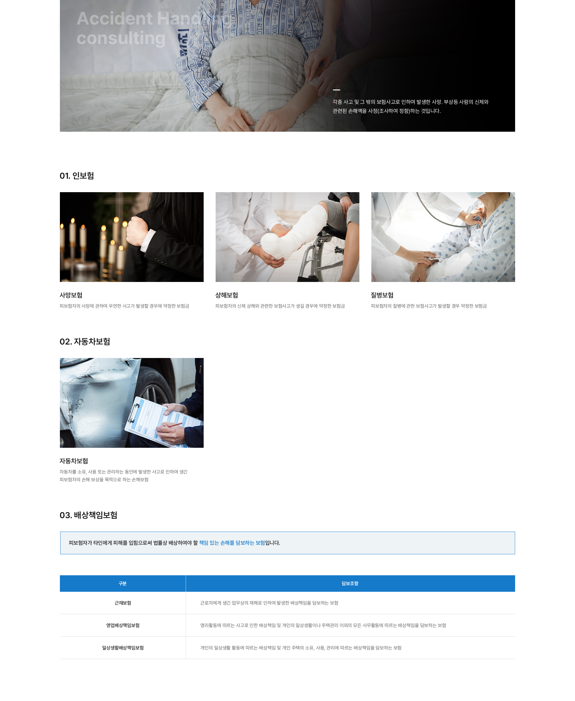 사망 · 부상 보상금 손해사정