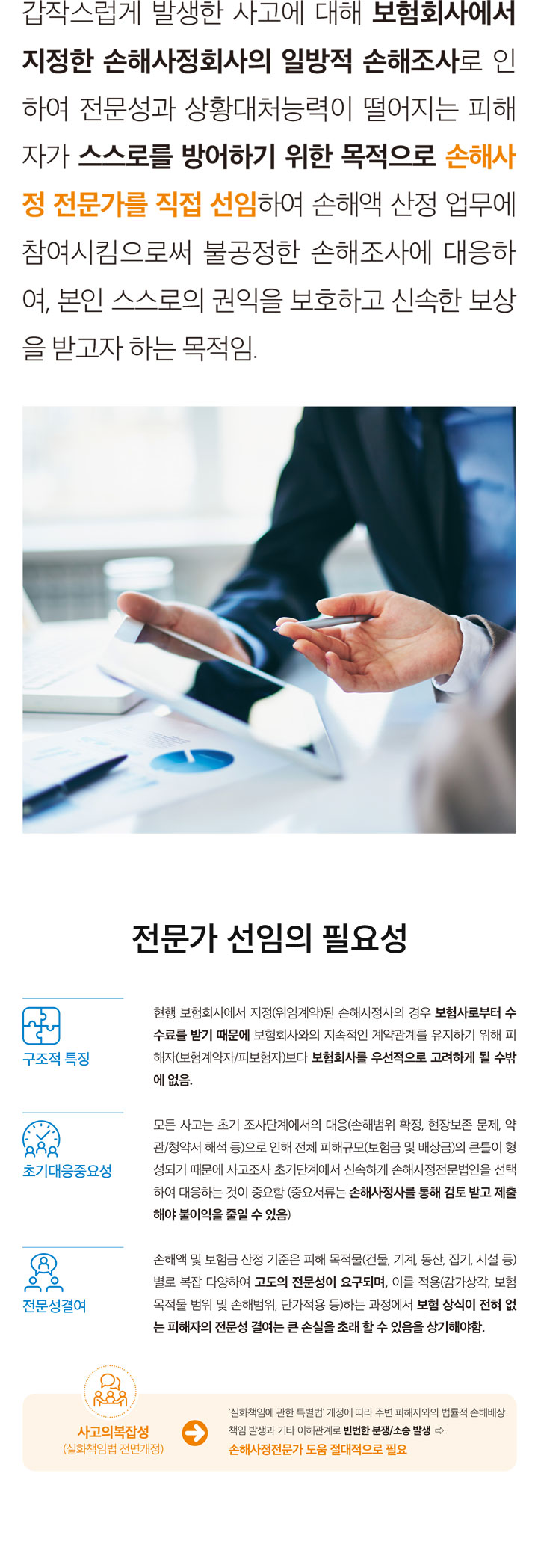 손해사정의 필요성