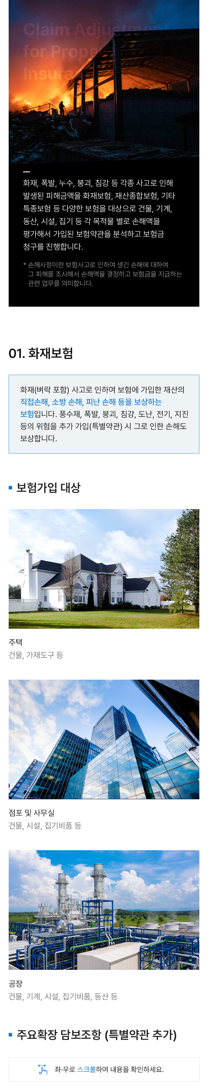 재물보험 손해사정