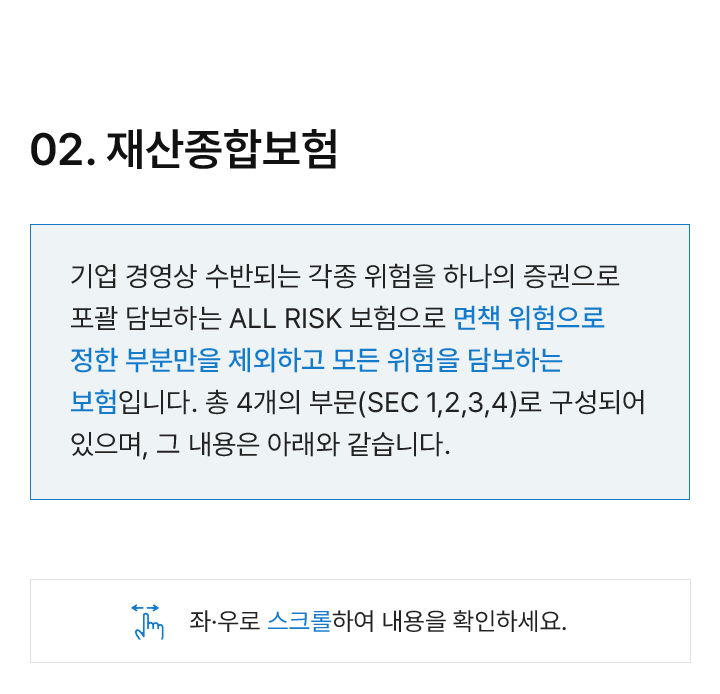 재물보험 손해사정