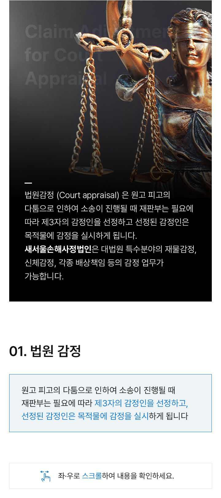 법원감정 · 휴업손해