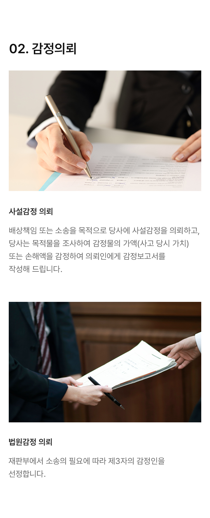법원감정 · 휴업손해