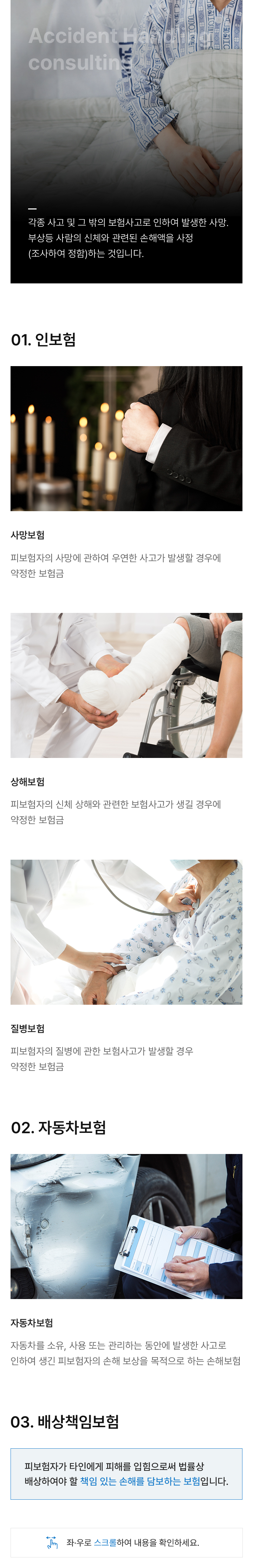 사망 · 부상 보상금 손해사정